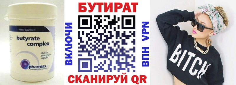БУТИРАТ BDO 33%  Купить где  Зима 